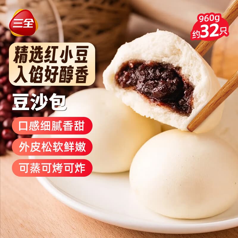 三全豆沙包960g约32只 包点家庭装速食食品夜宵儿童早餐速冻半成品