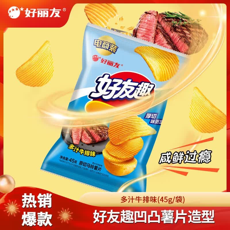 好丽友（ORION）呀土豆好友趣零食休闲零食薯片薯条膨化食品宿舍办公室小零食 好友趣【多汁牛排味】45g