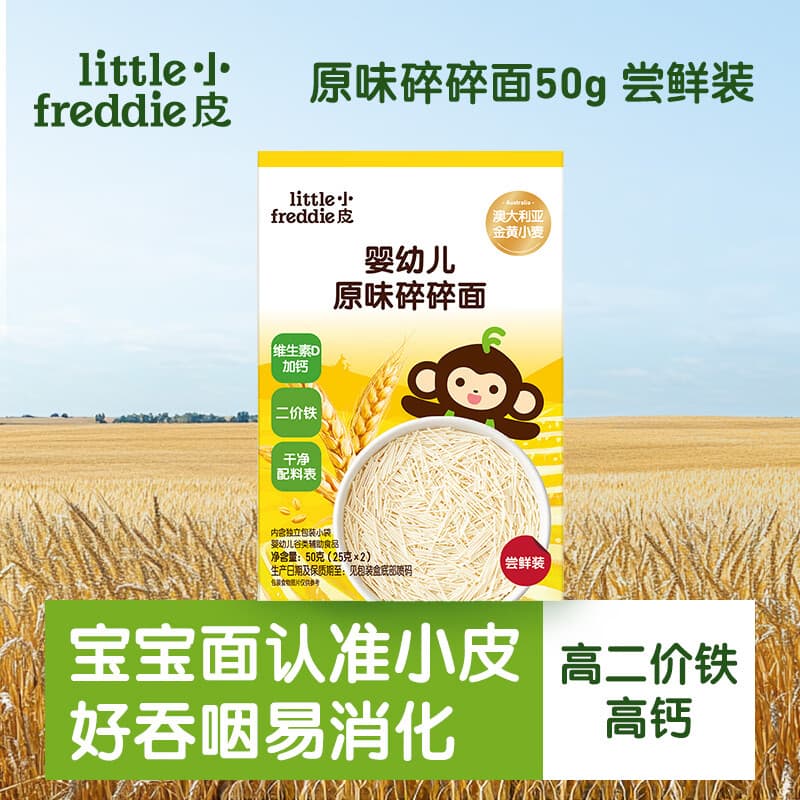 小皮（Little Freddie）婴幼儿原味碎碎钙铁锌面条尝鲜装50g 宝宝辅食6月+
