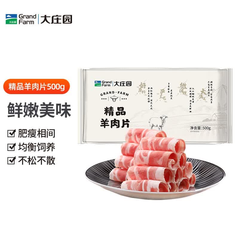 大庄园新西兰羊肉片卷1斤【欧盟认证】涮肉火锅食材 冷冻羊肉卷