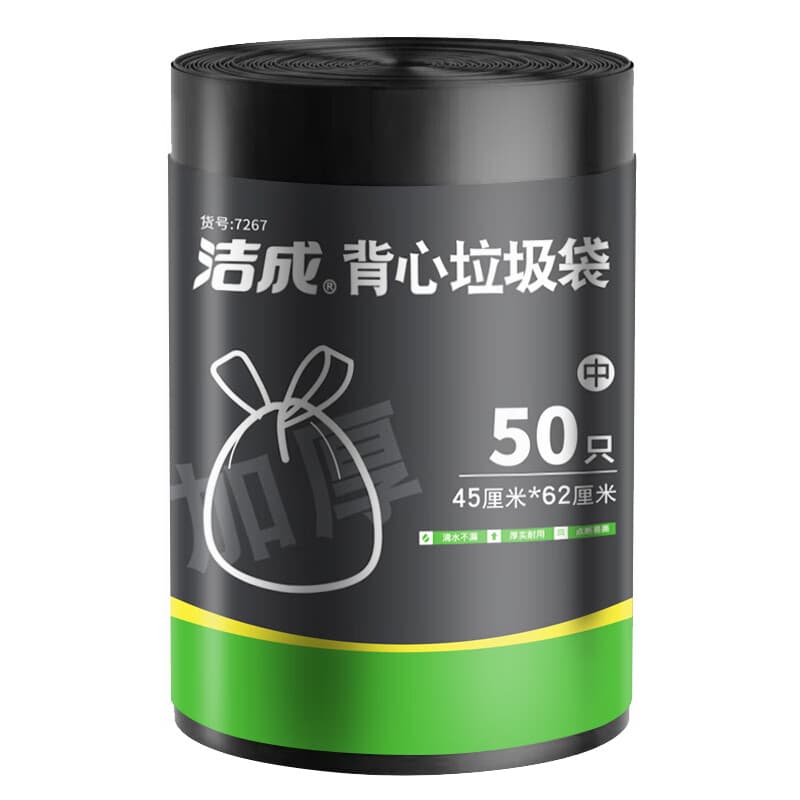 洁成背心垃圾袋加厚手提厨余客厅卧室适用45*62cm*50只 加厚手提垃圾袋45*62cm*50只