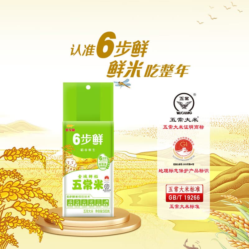 金龙鱼五常大米 6步鲜金域鲜稻五常大米 500g*1袋 1斤
