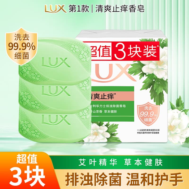 力士清凉香皂清爽止痒沐浴皂留香舒爽全身可用除菌除螨皂家庭超值装 清爽止痒香皂100g*3块