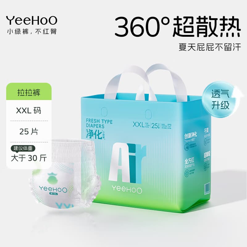 YEEHOO小绿裤AIR【 拉拉裤25片】 超薄透气防漏 夏季薄款 男女宝宝通用 拉拉裤XXL码25片（≥30斤）