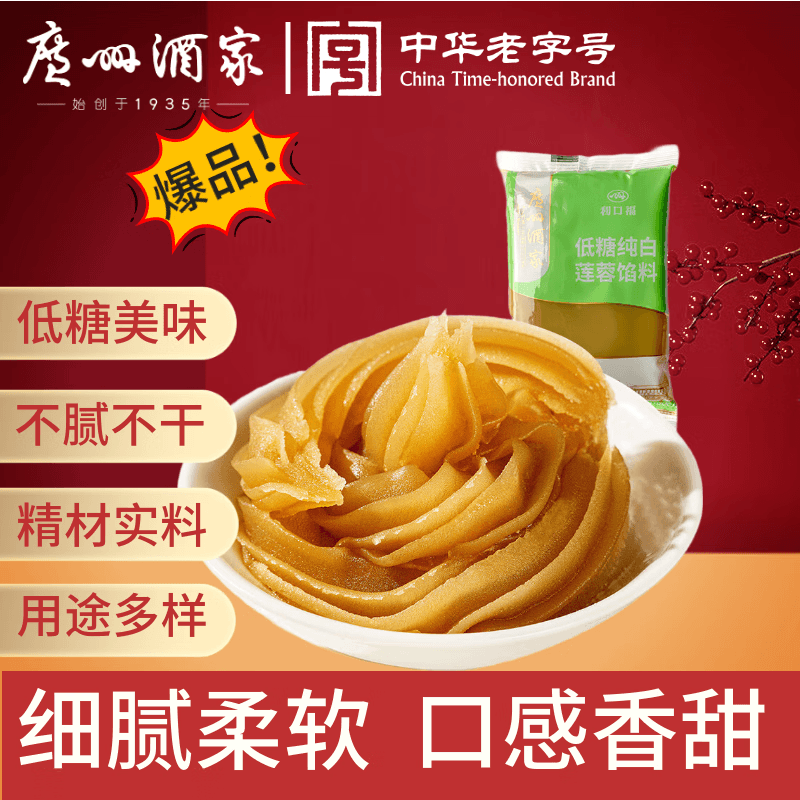 广州酒家低糖纯白莲蓉馅500g(无蔗糖) 烘焙食材糕点中秋月饼馅料DIY健康