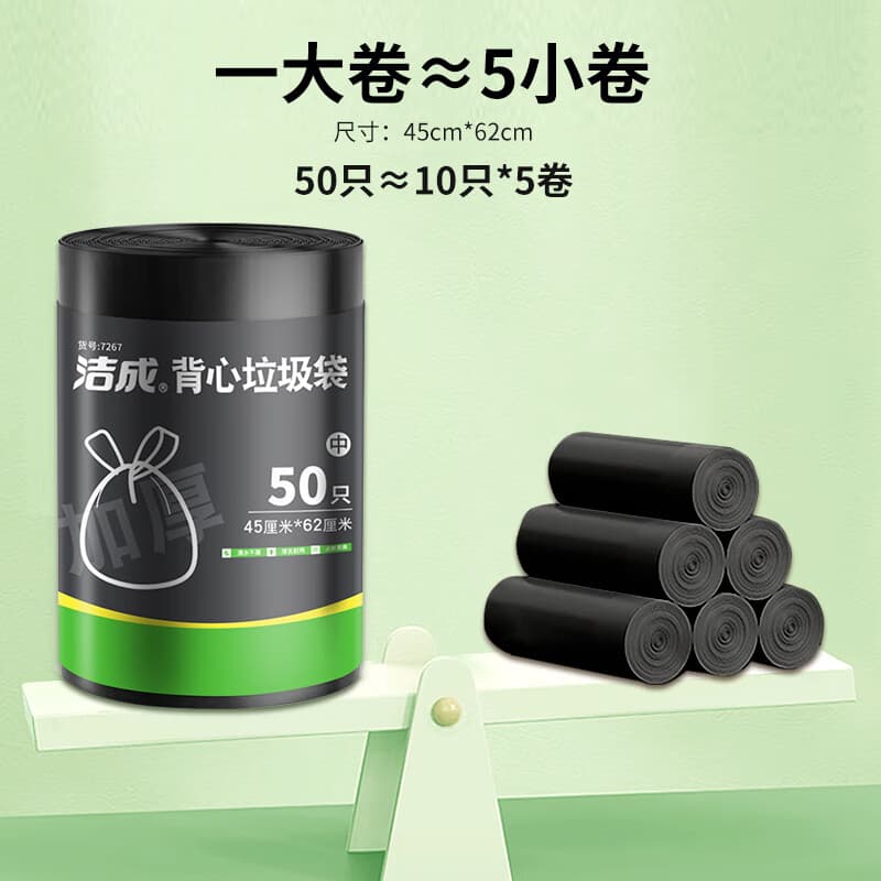 洁成背心垃圾袋加厚手提1丝厨余客厅卧室适用45*62cm*50只  加厚手提垃圾袋45*62cm*50只