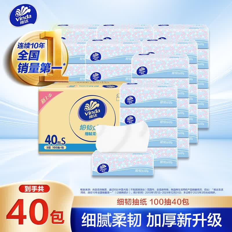 维达（Vinda）抽纸 细韧3层100抽*40包S码 细腻柔韧 面巾纸整箱 