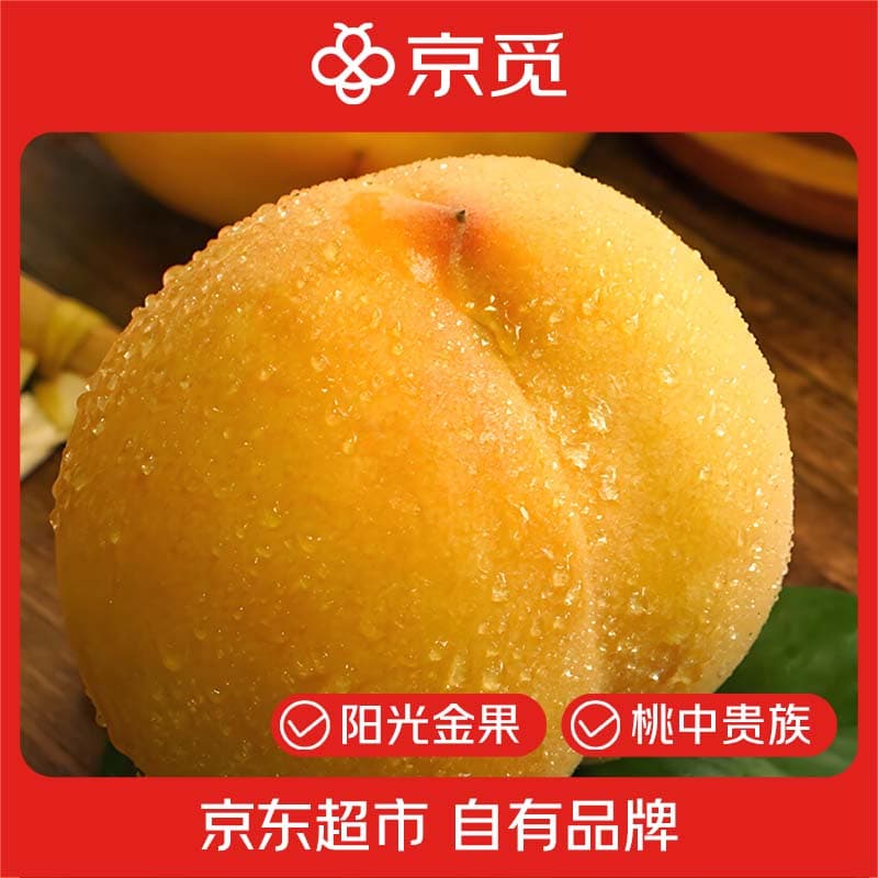 京觅 湖南炎陵黄桃 3斤净重 桃子单果150g+ 高山黄桃新鲜水果源头直发