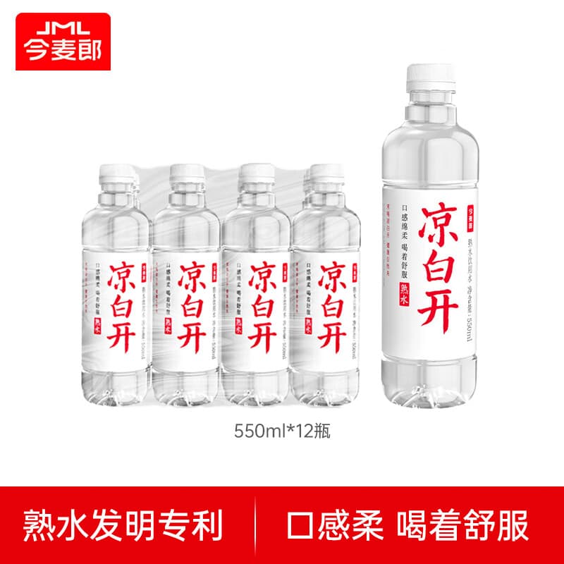 今麦郎凉白开550ml*12瓶 饮用水熟水高温杀菌喝凉白开水新旧包装随机发