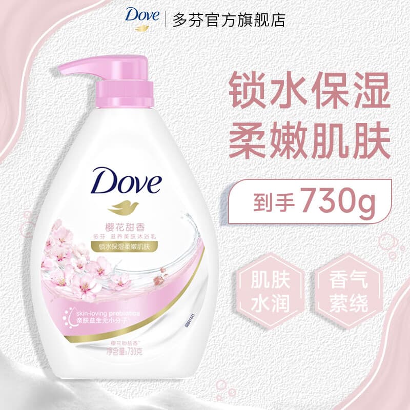多芬沐浴露 香味持久滋养水润美肤沐浴乳 樱花甜香730g
