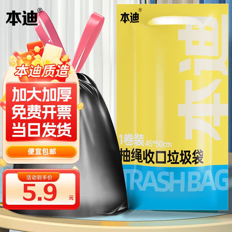 本迪垃圾袋抽绳自动收口家用厨房客厅卫生间卧室办公黑色45*50cm*60只 【加厚-中号-抽绳黑】60只