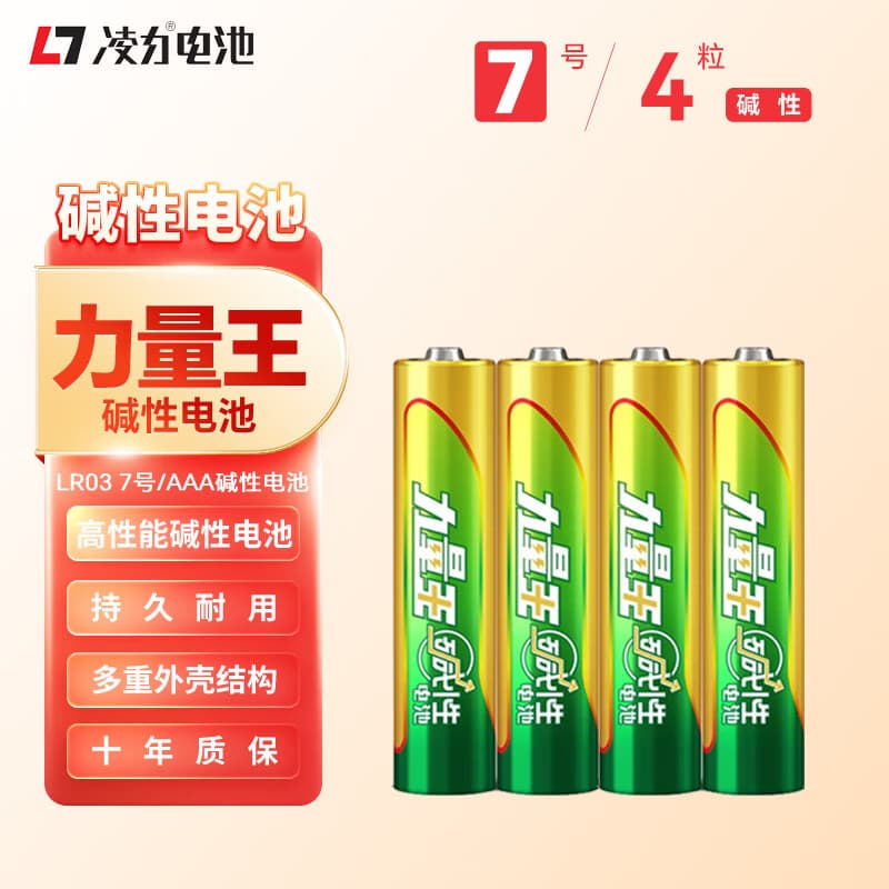凌力力量王碱性电池 7号AAA【4粒简装】