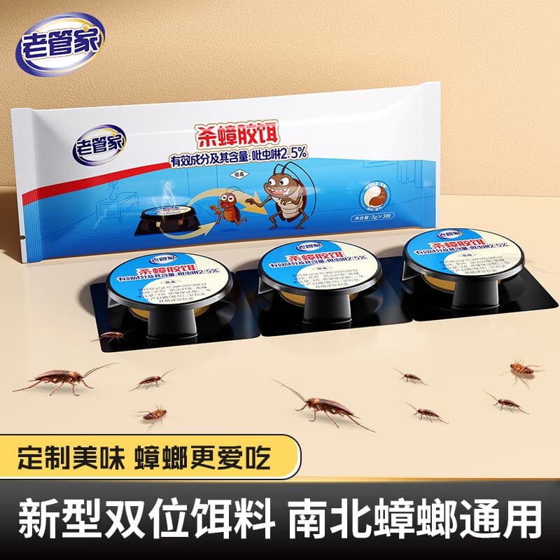 老管家热门商品蟑螂药蟑螂屋杀蟑胶饵室内全窝端虫卵双杀家用厨房3g*3枚