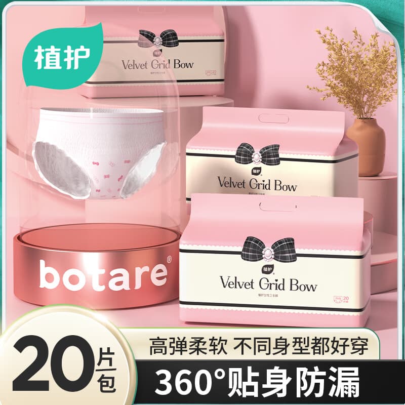 植护安睡裤女安心裤经期用防漏夜用安全裤卫生巾夜安裤产妇拉拉裤 F码-均码 20片 100-140斤 *1包
