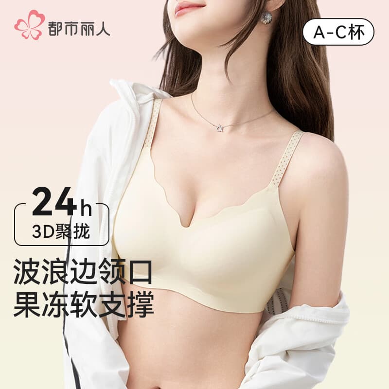 都市丽人内衣女士纯欲胸罩薄款无钢圈美背无痕小胸聚拢型上托防下垂文胸 香槟色 M 【75A/75B/75C】