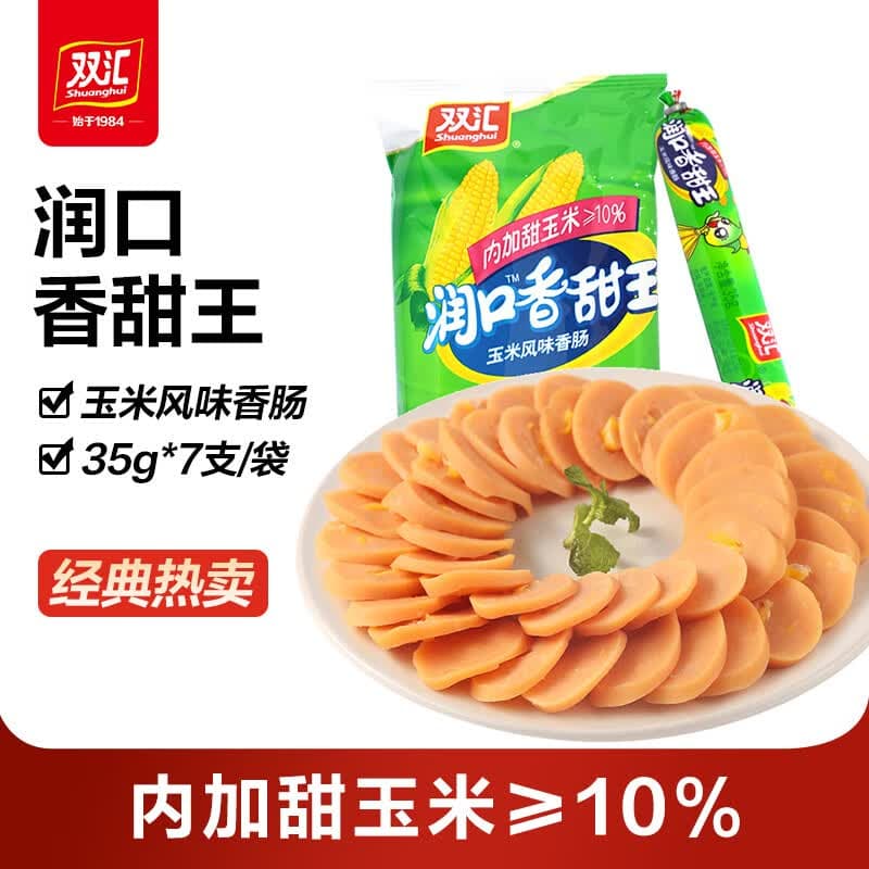 双汇润口香甜王玉米风味香肠35g*7支玉米肠火腿肠办公室零食泡面搭档