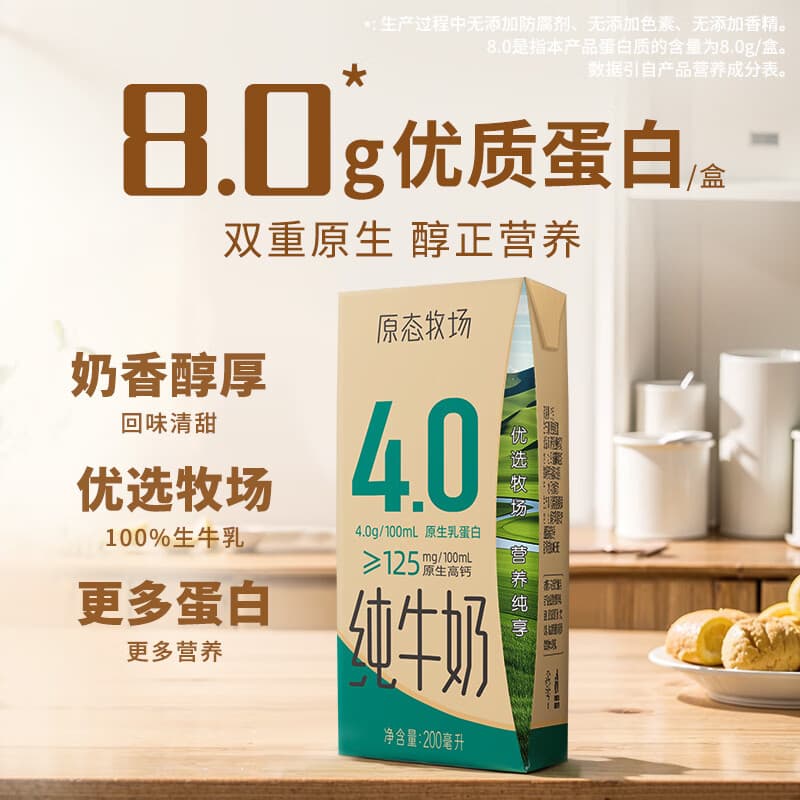 新希望原态牧场4.0蛋白原生高钙纯牛奶200ml*24盒  京东自营