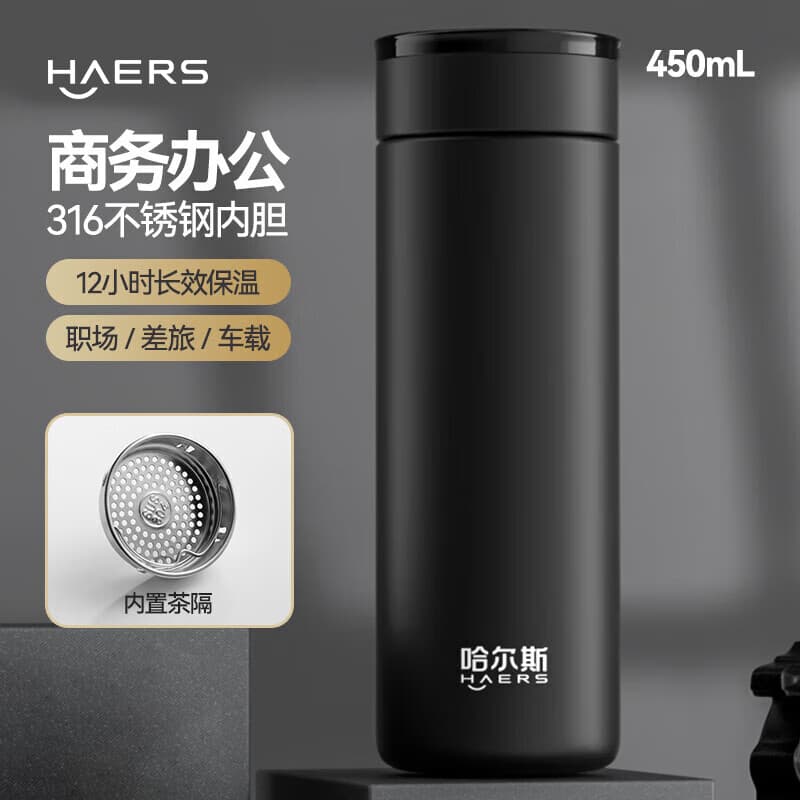 哈尔斯大容量316不锈钢保温杯男女士茶水分离便携水杯送节日高档礼物1 典雅黑450ml【316不锈钢+茶隔】