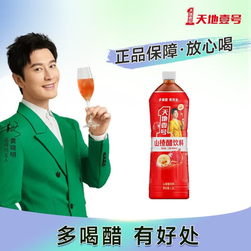 天地壹号 山楂醋饮料1.5L 大规格家庭装聚餐 果香浓郁酸甜可口 1.5L单瓶