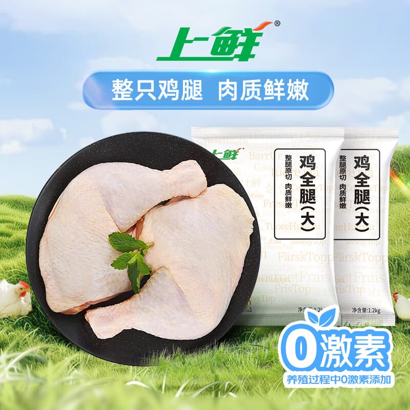 上鲜鸡全腿净重4.8斤烤鸡腿炸鸡腿鸡肉鸡全腿大腿清真食材 源头直发