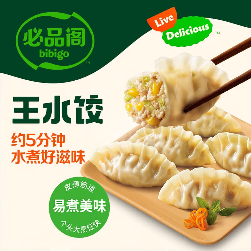 必品阁（bibigo）【55.8元任选6件】水饺有道营养早餐蒸煎饺包子饭团冷冻速食早饭 王水饺-玉米猪肉300g（约12只/顺丰）