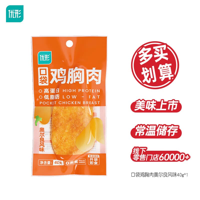 优形（ishape）【任选10件】口袋鸡胸肉即食鸡排丸子豆卷健身代餐轻食充饥休闲食 【推荐】口袋鸡胸肉奥尔良味40g