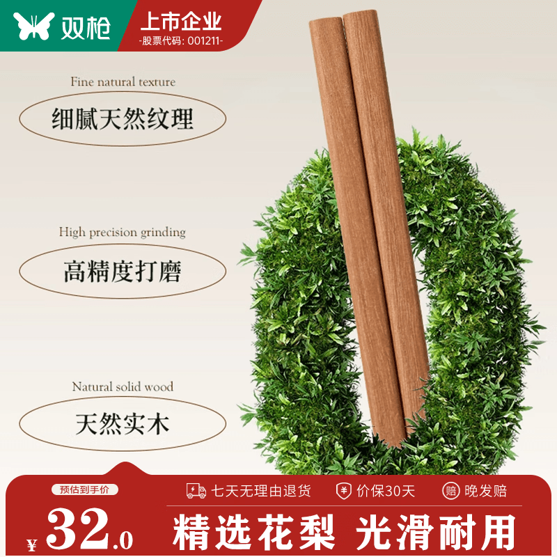 双枪暴富筷木筷子高档筷中式筷创意防霉无漆无蜡实木筷国潮筷 10双【花梨木筷】