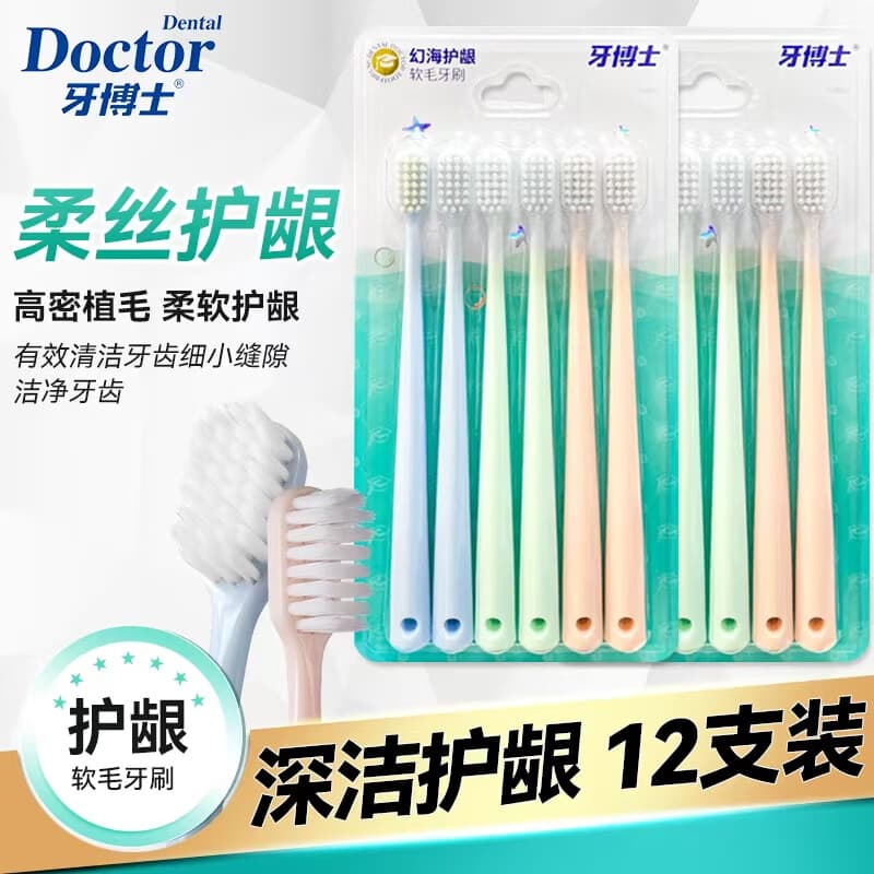 牙博士牙刷软毛成人细软刷毛清洁口腔护牙龈家庭装不扎牙龈不易掉毛分叉 软毛 12支 柔丝护龈【超值囤货装】 【收藏加购优先发货】