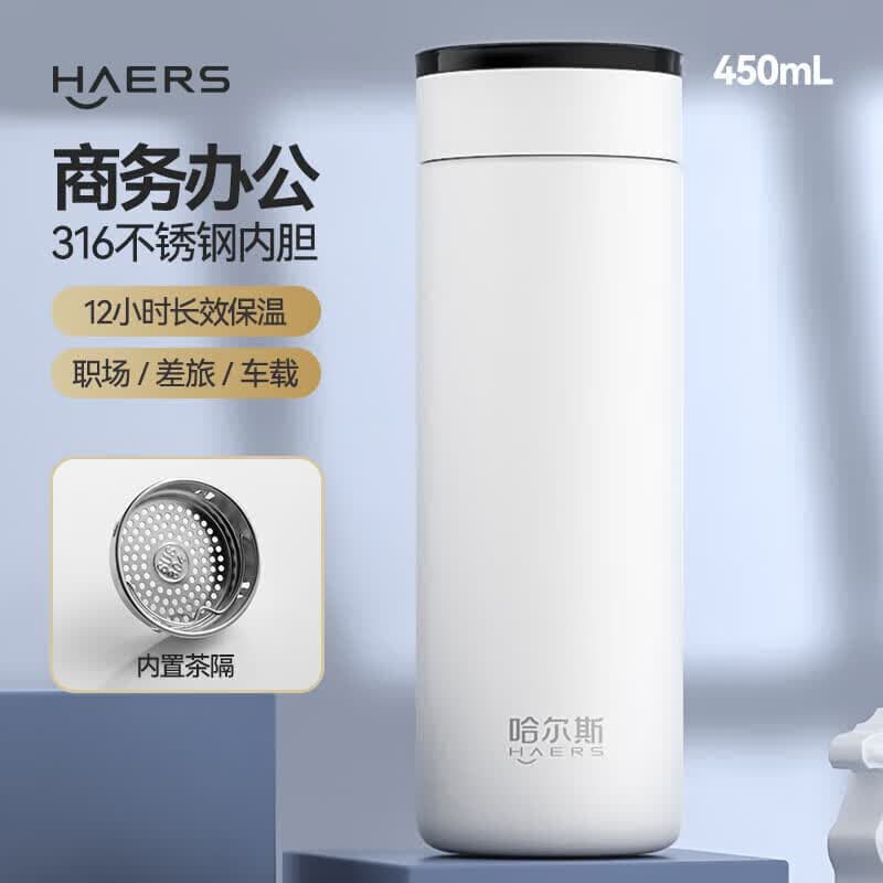 哈尔斯大容量316不锈钢保温杯男女士茶水分离便携水杯送节日高档礼物2 清新白450ml【316不锈钢+茶隔】