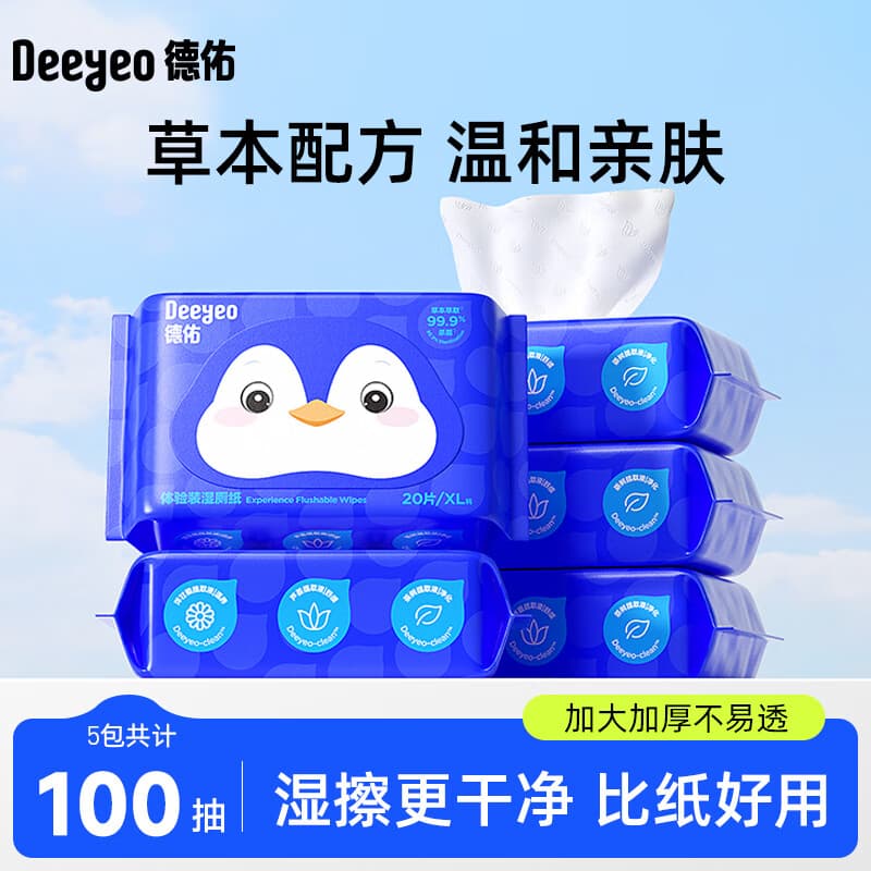 德佑 纯水湿厕纸便携装洁阴私处如厕湿厕巾EDI纯水无刺激卫生湿纸巾 【企鹅款便携装】 20抽*5包