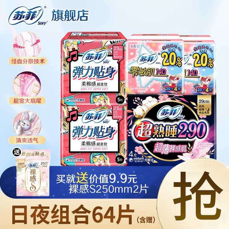 苏菲卫生巾230日用290夜用棉柔弹力贴身140护垫组合姨妈巾整箱批发 日夜组合64片