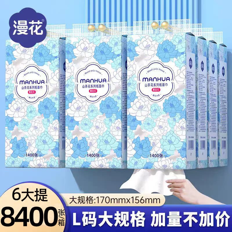漫花挂式抽纸大包纸巾大尺寸餐巾纸擦手用纸卫生纸厕纸家用纸抽 4层 1400张*6提