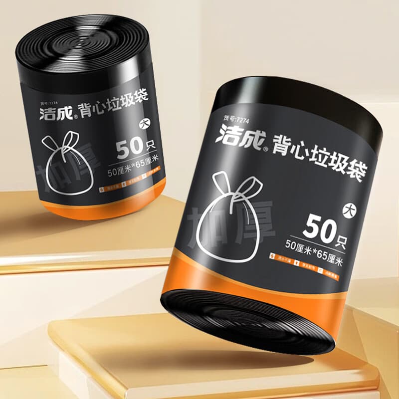 洁成垃圾袋加厚背心手提式家用厨房卫生间塑料袋 大号50*65cm*50只【双面2丝】
