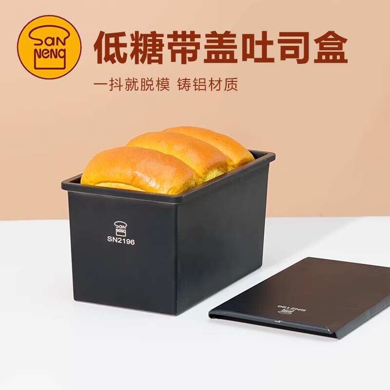 三能SN2196低糖一体成型吐司盒450g不沾土司盒不粘面包盒家用烘焙