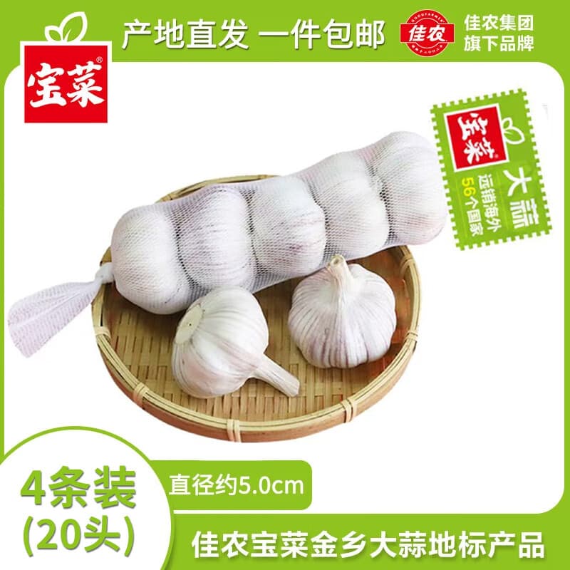 宝菜大蒜头紫白皮干蒜产地金乡红皮蒜批发大果新鲜大蒜生鲜蔬菜 4条装 净重800g+（5头/条 单果约5.0cm）