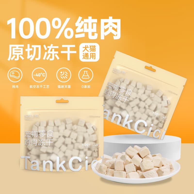 坦克小希猫冻干零食鸡肉冻干粒猫咪高蛋白0添加增肥发腮猫咪专用70g/包