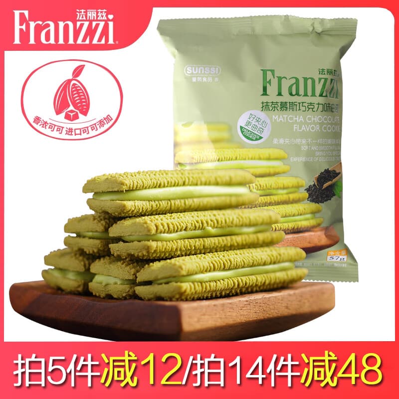 法丽兹《5件起拍4种口味任选》夹心曲奇饼干儿童办公室下午茶休闲零食 巧曲抹茶味57g