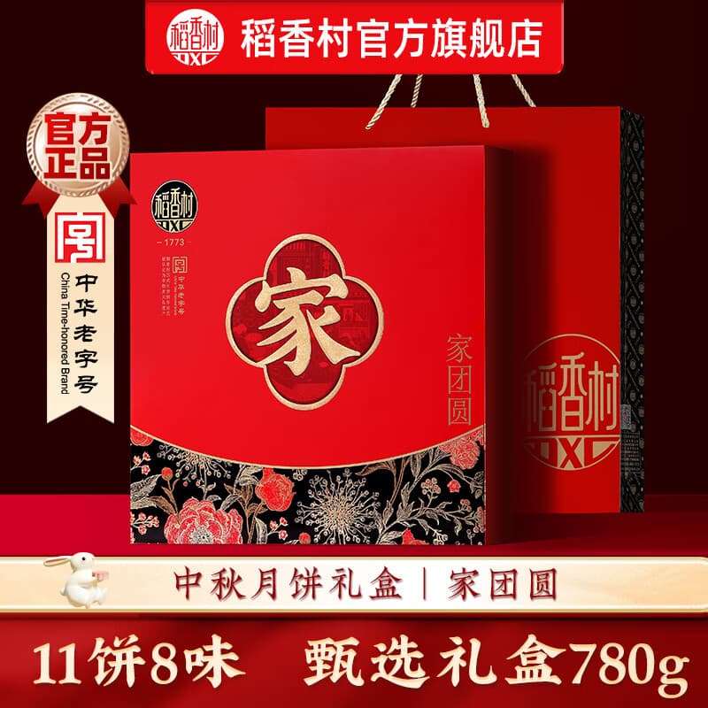 稻香村月饼礼盒豆沙枣泥蛋黄五仁多口味中秋节月饼送礼员工福利团购  家团圆780g月饼礼盒