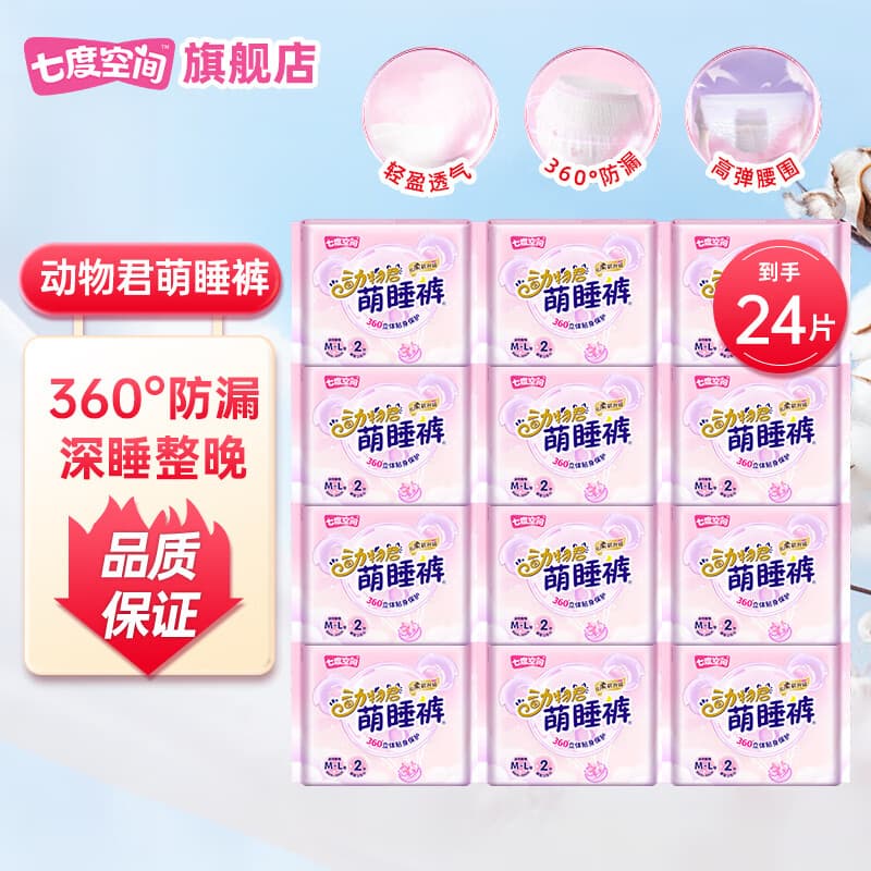 七度空间动物君考拉睡睡裤超薄超长甜睡夜用裤型卫生巾 M-L码 24条 80-110斤 组合批发