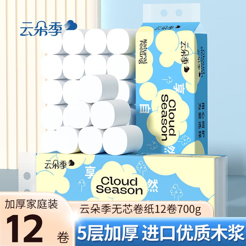 云朵季无芯卷纸卫生纸5层加厚优质原生木浆纸巾家用实惠厕纸实心卷筒纸 5层 58g/卷*12卷