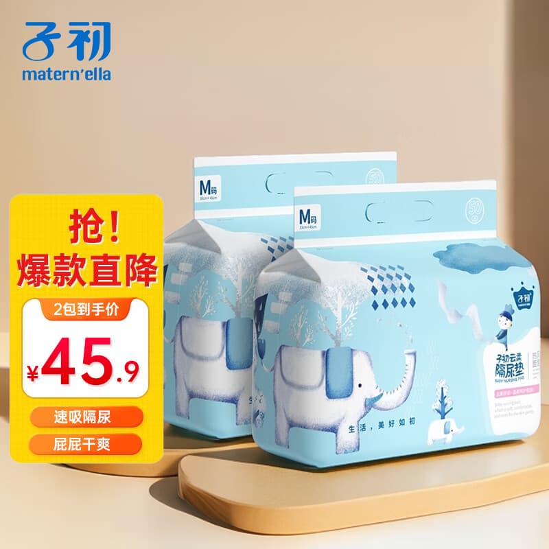 子初（matern’ella）婴儿宝宝一次性隔尿垫新生儿护理垫防水透气纸尿垫透气不回渗床垫 M码 50片*2包（33*45cm）