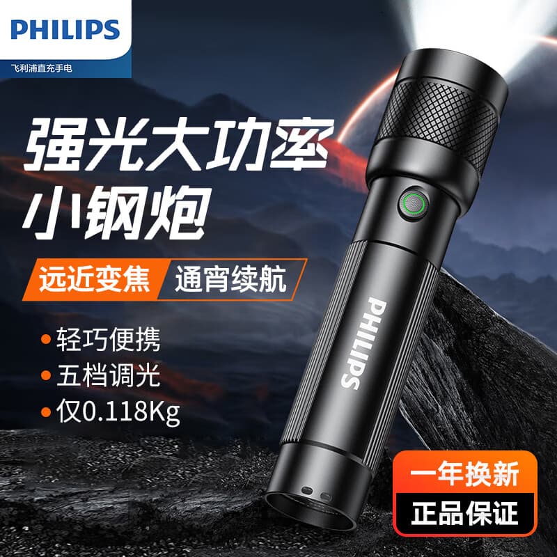 飞利浦（PHILIPS）手电筒强光手电超亮超长续穿天家用小型便携充军知了猴户外应急灯