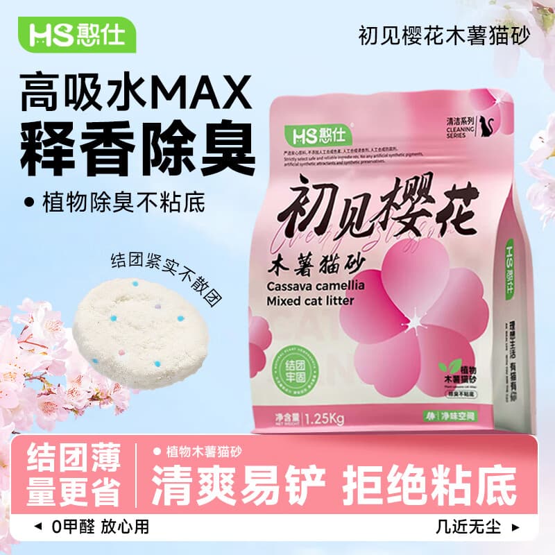 憨仕木薯猫砂初见樱花除臭近无尘不易粘底植物防臭豆腐砂混合膨润土 【众砂可混】纯木薯猫砂2.5斤*1