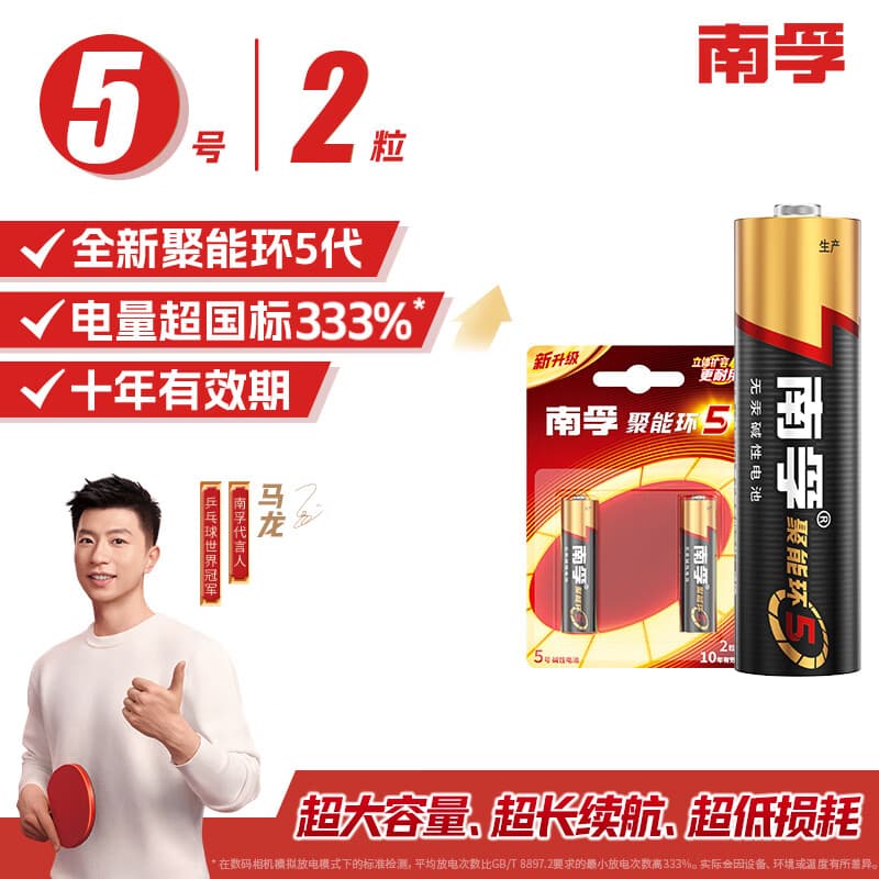 南孚5号电池2粒 五号碱性聚能环5代适用耳温枪/血糖仪/无线鼠标/遥控器/血压计/血氧仪等（单件包邮）