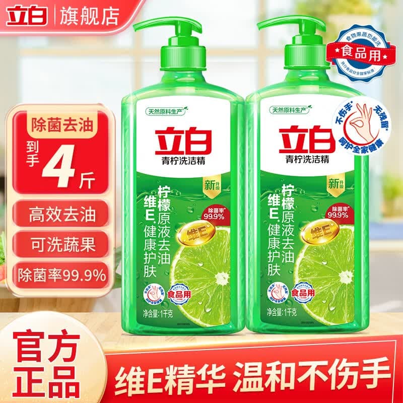 立白青柠洗洁精APG薄荷洗洁精除菌去油不伤手食品用果蔬可洗家用 到手4斤】1kg*2瓶