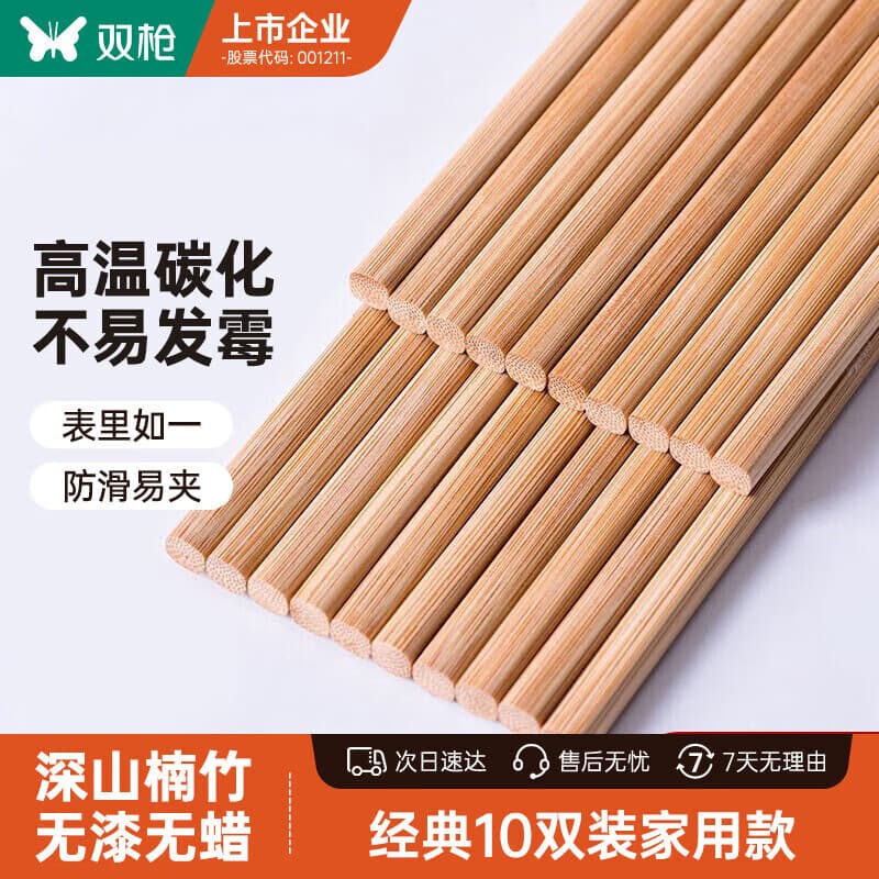 双枪 (Suncha) 天然竹筷子无漆无蜡原竹家用筷子餐具套装 10双装