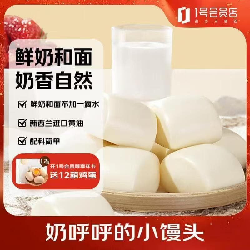 1号会员店（One's Member） 鲜牛乳馒头 900g(30只) 牛奶馒头 健康早餐 鲜奶馒头 儿童面点