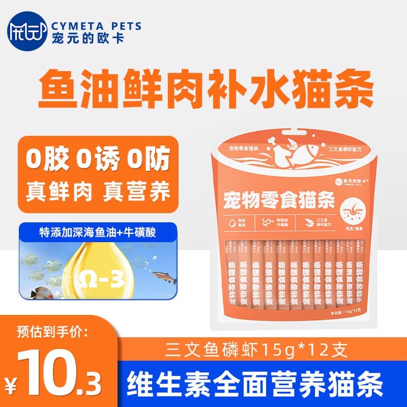 宠元的欧卡猫条零食宠物猫咪湿粮条餐包成幼全阶段猫狗条全价鱼油补水猫条 【三文鱼磷虾】15g*12支