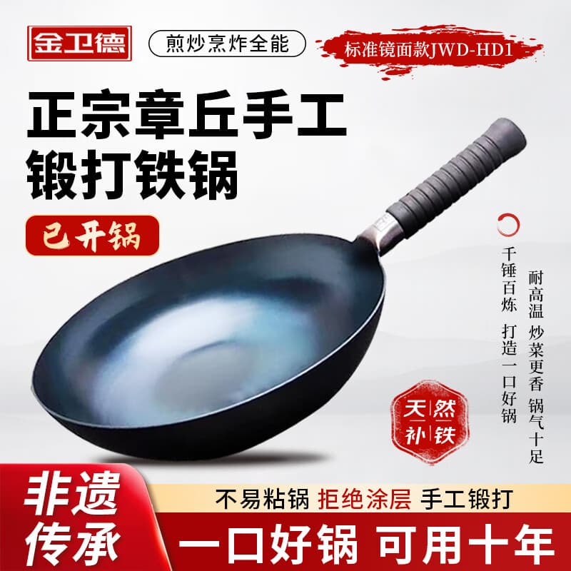 金卫德精品铁锅章丘原产手工锻打无涂层不粘锅家用圆底炒锅标准镜面HD1
