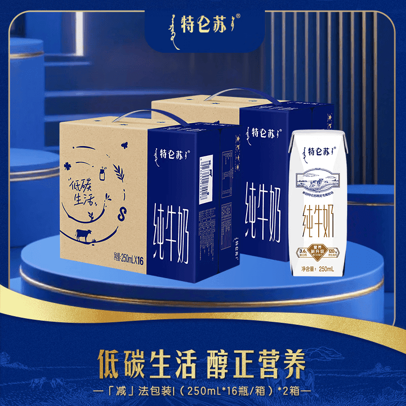 特仑苏【社群专享】纯牛奶利乐钻包装250ml*16瓶/箱 2箱装